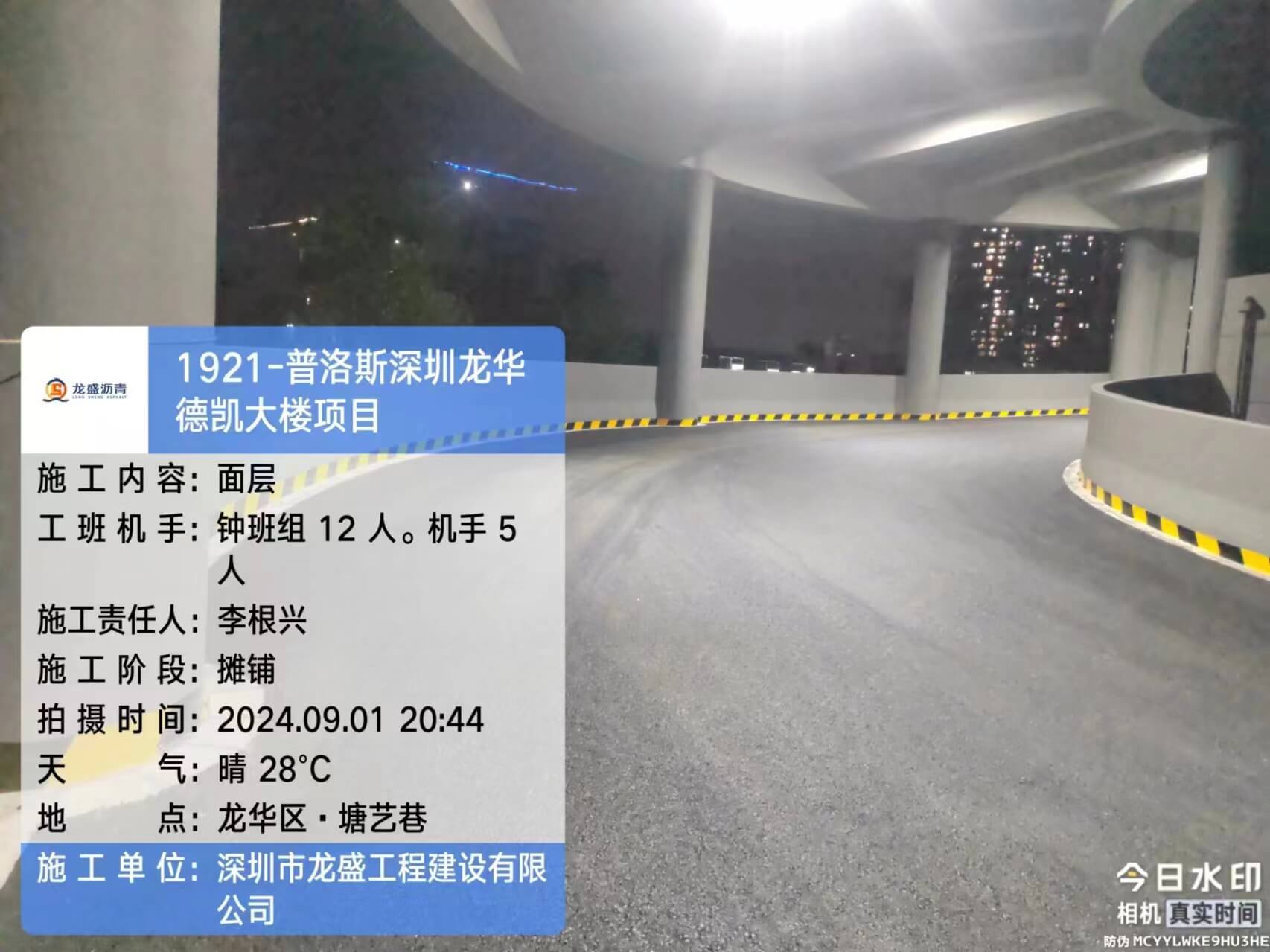 深圳普洛斯大楼沥青施工